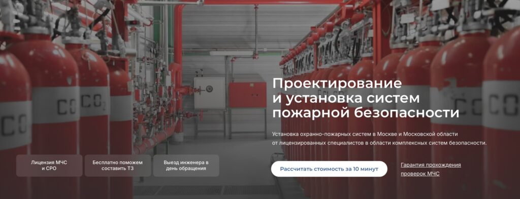 Проектирование систем пожаротушения
