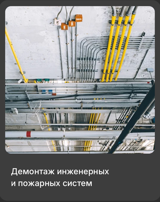 демонтаж пожарных ситстем