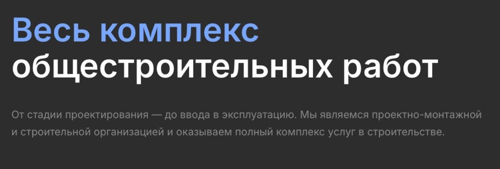 Общестроительные работы