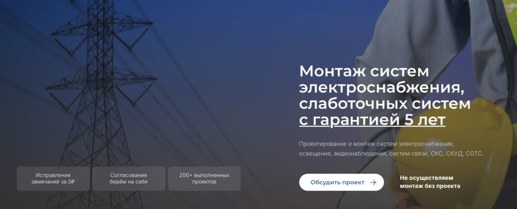 монтаж систем электроснабжения