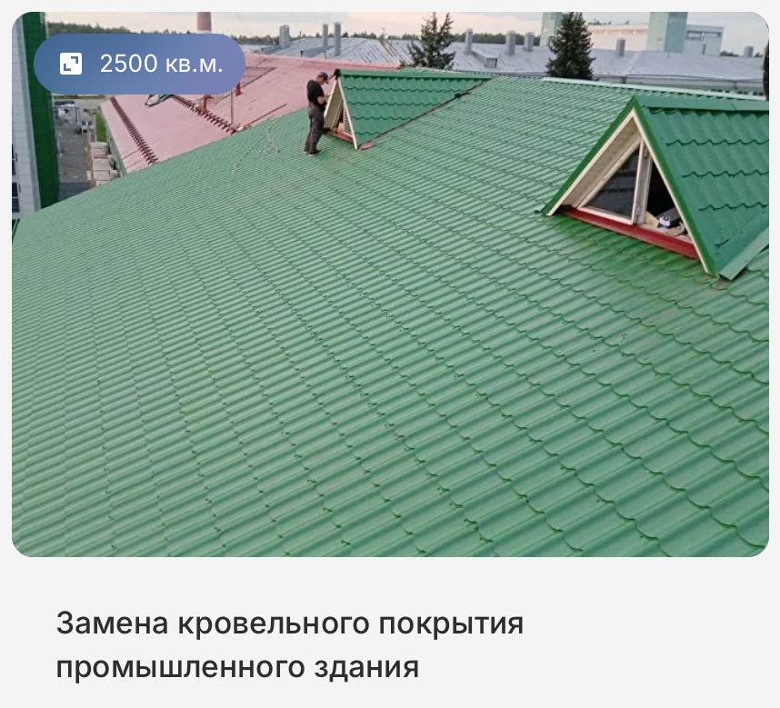Замена кровельного покрытия