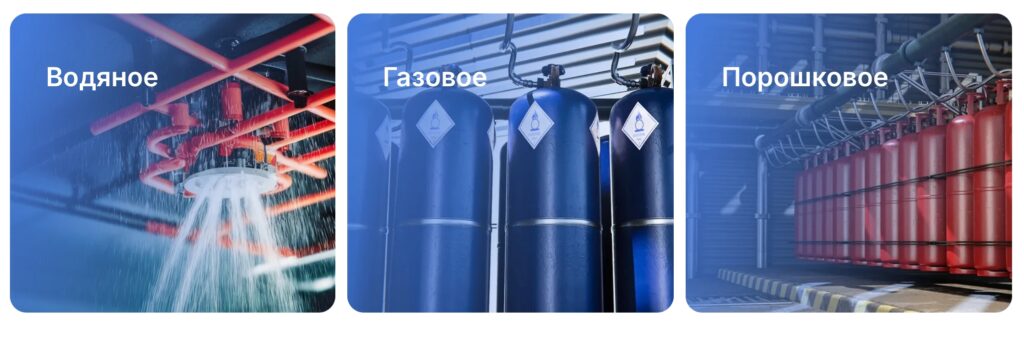 монтаж систем пожаротушения