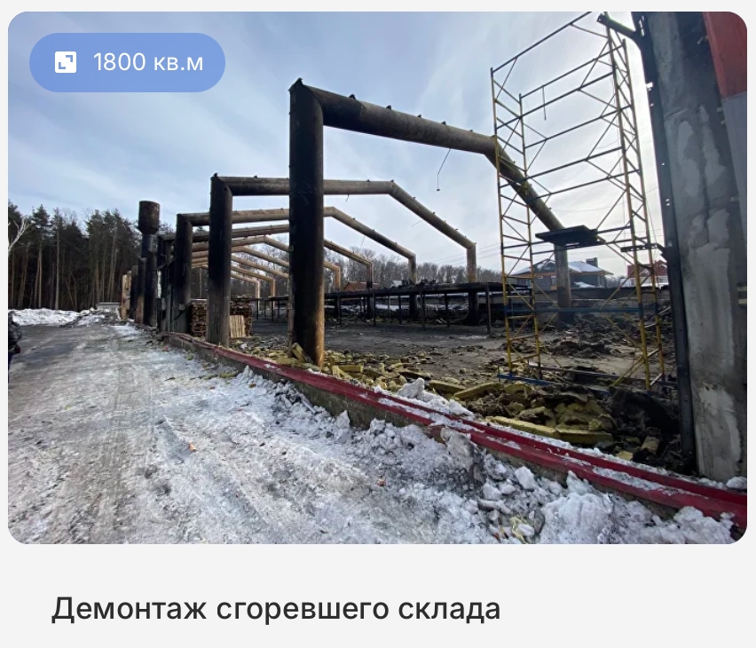 Демонтаж склада