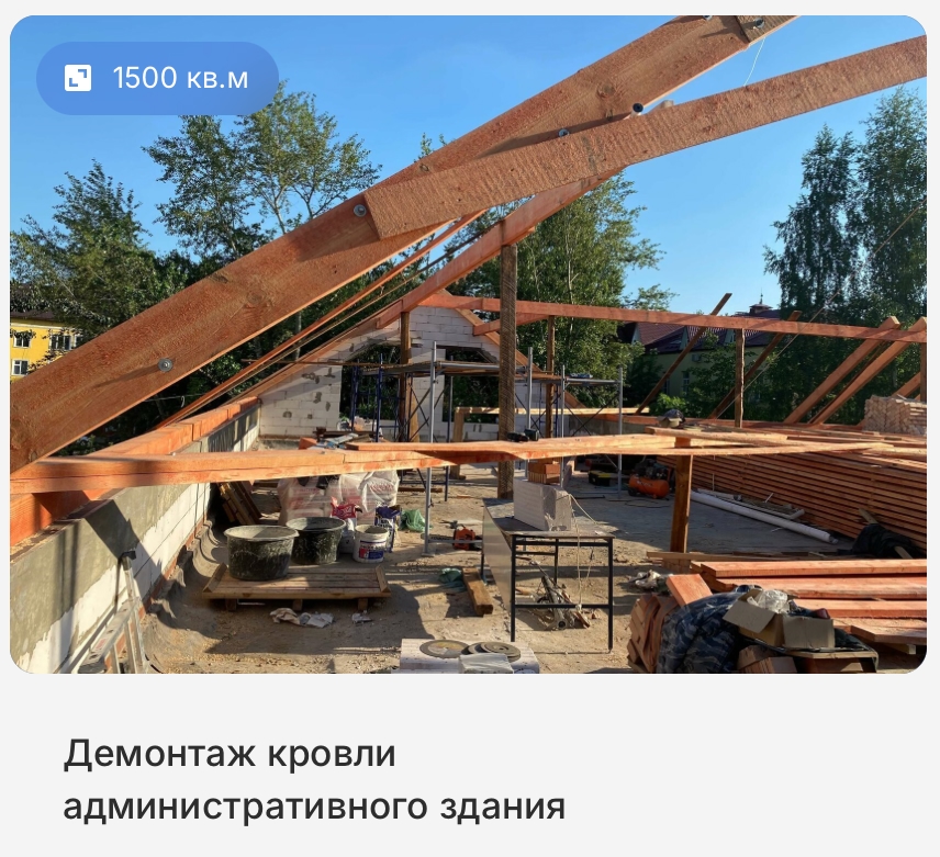 демонтаж крыши