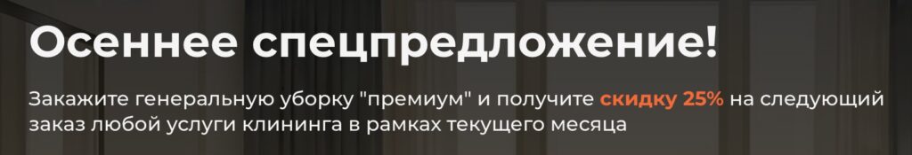 акции клининг